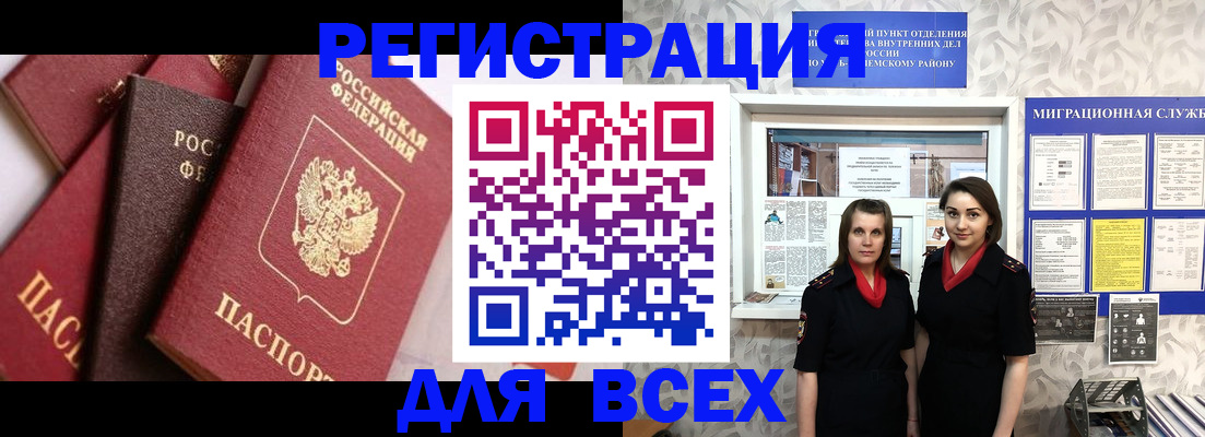временная регистрация 2025 в Заполярном