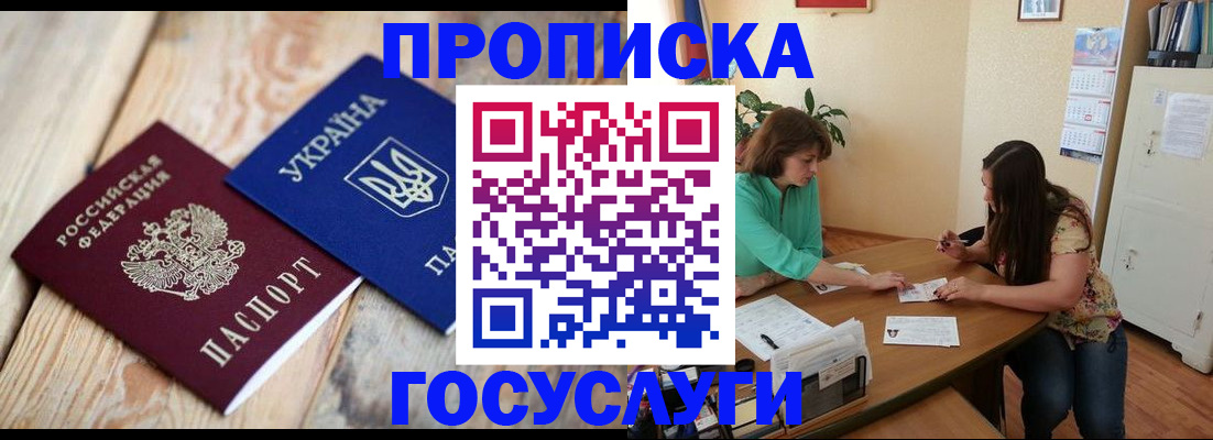 прописка для работы в Заполярном