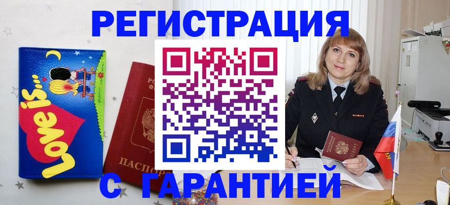 временная регистрация в квартире в Заполярном