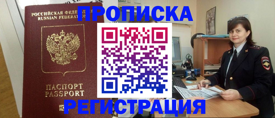 прописка регистрация в Заполярном