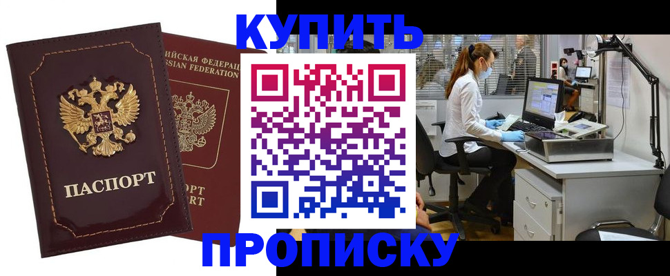 прописка гарантия в Заполярном