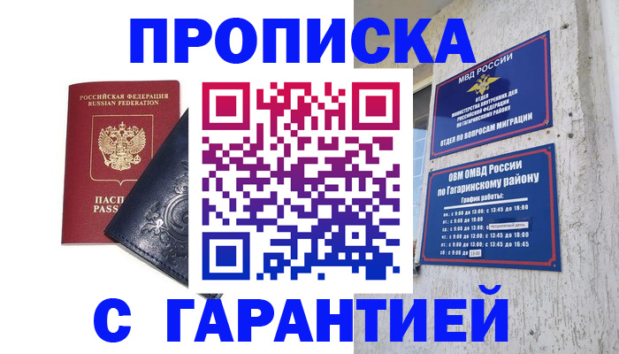 прописка ребенка в Заполярном