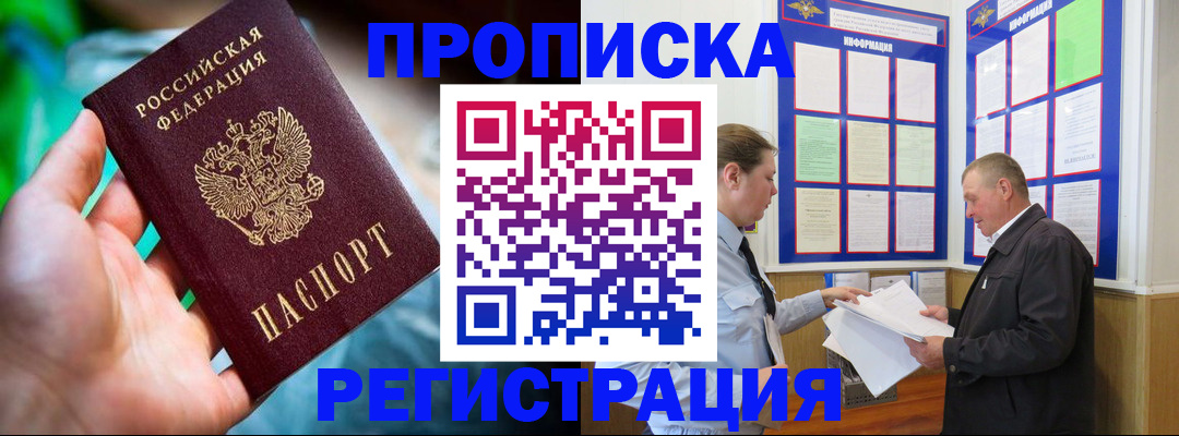 прописка регистрация в Заполярном